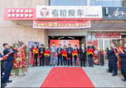 考拉爱车三家门店齐开业 聚焦用户体验
