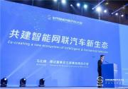 腾讯携手车企“开门造车” 共建智能网联汽车生态圈