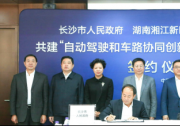 百度Apollo X 长沙：官宣“靠谱CP”共建国家智能制造中心