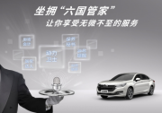 广州车展开启预售，绅宝智道携“六国管家”而来