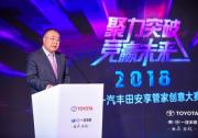 2018首届一汽丰田安享管家创意大赛在蓉城成功举行