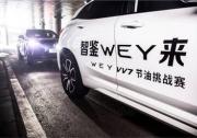 辟谣“高油耗” VV7用事实抵消质疑