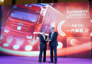 不负期待！解放J7摘取“2019中国年度卡车”大奖