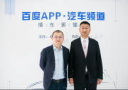 百家号与百度汽车惊喜亮相第十六届广州车展