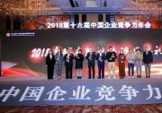 第十六届中经之夜盛大启幕，福田汽车荣膺“2018年度卓越表现奖最佳技术突破奖”