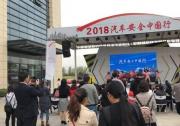 昆仑润滑携手2018汽车安行走进苏州 肩负安全使命传播安全理念