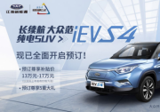 江淮iEVS4：一辆更听话的纯电动SUV