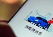 哈啰顺风车再发公开信:成立5亿元“顺风绿色出行基金”