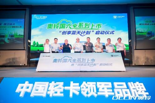 蓝牌无忧黄牌合规 奥铃全系国六登陆珠三角