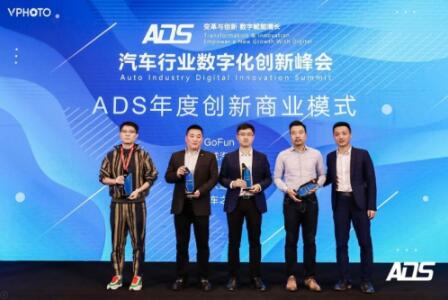 轻享科技荣获“ADS年度创新商业模式奖”