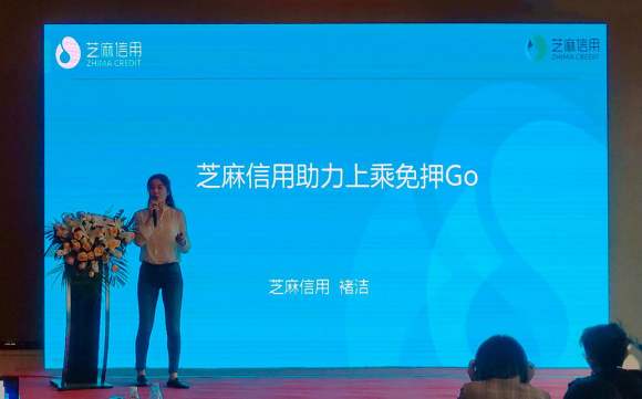 上乘免押GO——首家芝麻信用轻量型免押工具，能消灭租车行业押金吗？