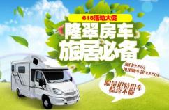 隆翠房车强势入驻苏宁易购，首场直播获千万曝光