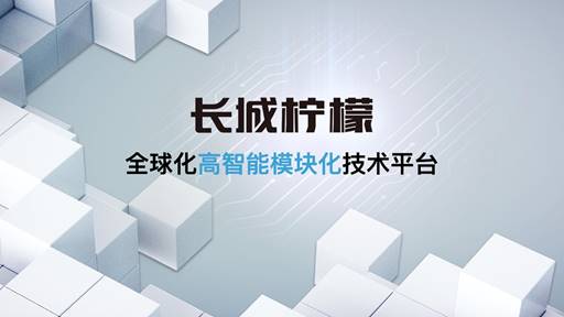長城汽車