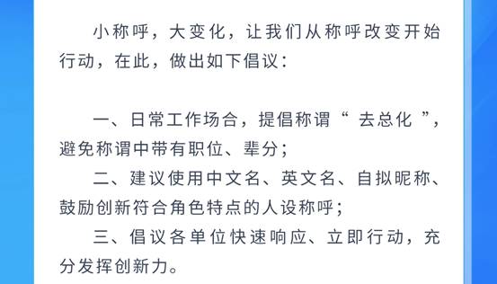 从内部称谓“去总化” 看长城汽车的组织文化变革