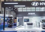 现代汽车携氢燃料产品技术亮相氢能大会  北京现代积极布局新能源领域