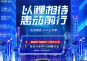 双十一购物指南，新一代ix25向尾款人SAY NO！