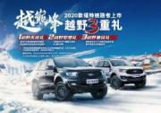 2020款撼路者将继续参加广州车展，终身保养服务力压众车v