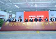 年产能10万辆 长城汽车泰州智慧工厂正式竣工投产