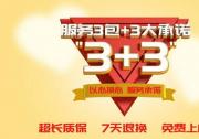 中兴汽车3+3承诺：服务向下 品牌向上