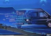 新世代全顺Pro即将上市，成江铃福特轻客新起点