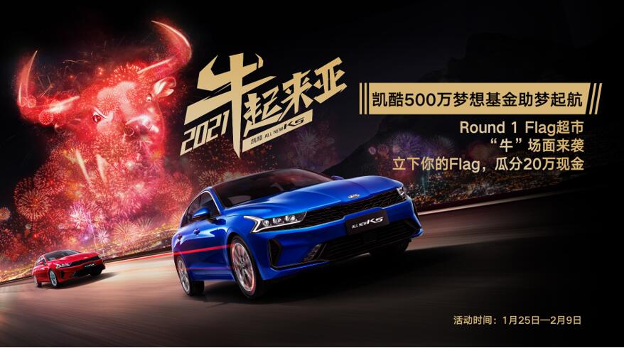 500萬夢想基金助夢起航 東風悅達起亞凱酷（K5）為夢想“撐腰”