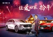 十年沉淀 一汽奔腾将把《让爱回家》开向下一个“拾年”