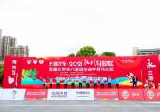 永川，奔跑！长城汽车·2021永川马拉松活力开跑