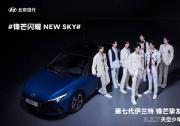 热爱一触即发 S.K.Y天空少年成为第七代伊兰特“锋芒挚友”
