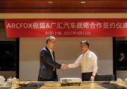 ARCFOX极狐品牌与广汇汽车达成战略合作意向 年内有望在20个城市共建渠道