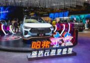 有“Buff”、有“能量”哈弗赤兔开启预售10.98万起！