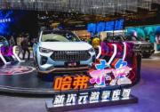 10.98万起，哈弗赤兔牵手吴宣仪520甜蜜宠粉激擎上市