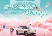 不为diss只为拯救 欧拉“共情营销”圈粉两性人群