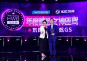 懂女人的精致SUV丨奕炫GS获HWB“年度精致女神座驾”