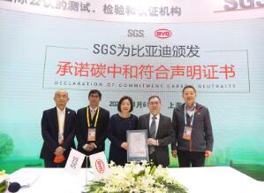 再当“排头兵”！比亚迪获颁国内首张SGS承诺碳中和符合声明证书