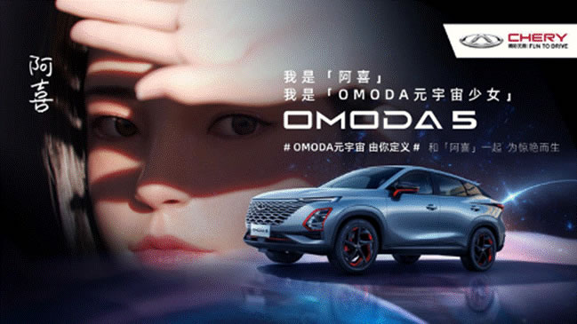 奇瑞OMODA 5