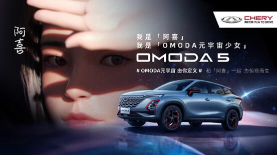 OMODA 5