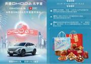 奇瑞祭出“杀手锏”！OMODA 5样样能打，售价或11万元起！