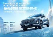 诚意满满！奇瑞OMODA 5中文定名“欧萌达”，抢“1折开整年”特权！