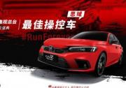 “平民超跑”获正名！思域拿下“2021中国汽车风云盛典”最佳操控车