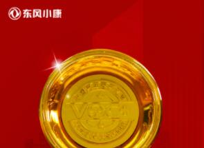 精品服務贏口碑 東風小康公司榮獲“2022年度中國汽車客戶之聲-售后服務標桿品牌”