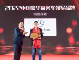 以榮譽喜迎開門紅 福建奔馳榮膺多項權威獎項