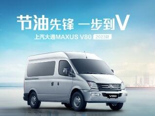 上汽大通MAXUS V80更大空间、更强动力的出色之选