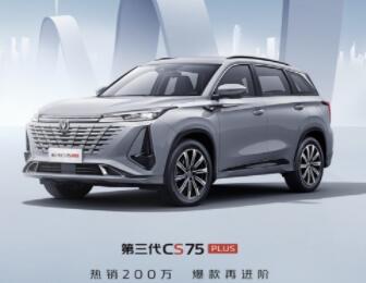 长安CS75PLUS登顶 2023上半年SUV燃油车销量第一