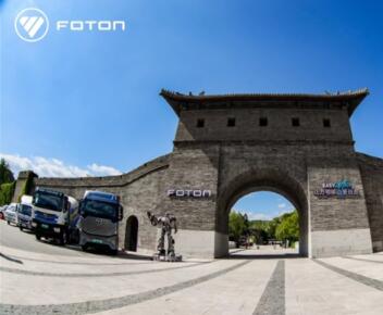 让万物移动更自由 福田汽车品牌焕新发布会在北京举行