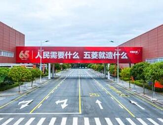 六十五载初心不改 人民需要什么 五菱就造什么
