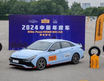 现代汽车高性能N品牌Elantra N入选中国年度性能车三强