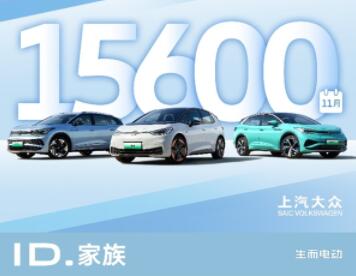 11月交付1.2万辆,上汽大众新能源ID3 12万级纯电首选