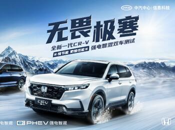 冻雨冰雪封路？全新一代CR-V让你告别“人在囧途”