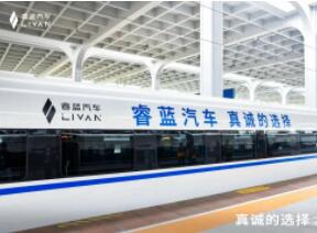 与“中国速度”同行 睿蓝汽车高铁冠名列车首发仪式圆满成功