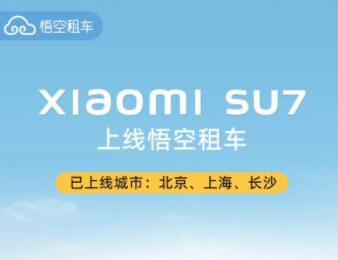 解锁五一长假更多可能，悟空租车引领出行新体验